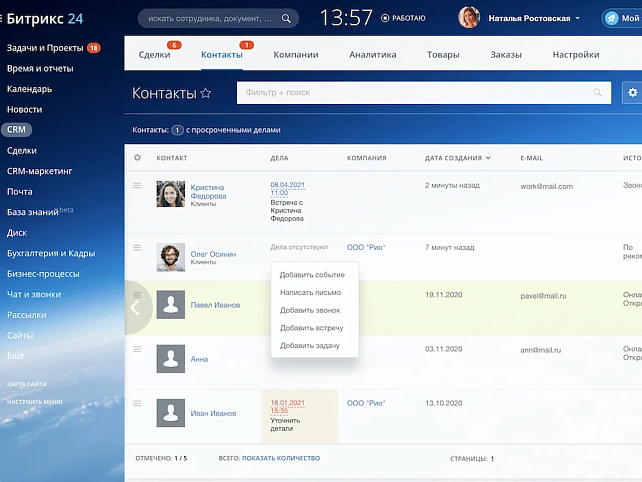 Демонстрация выбранных функций на примере CRM нашей компании