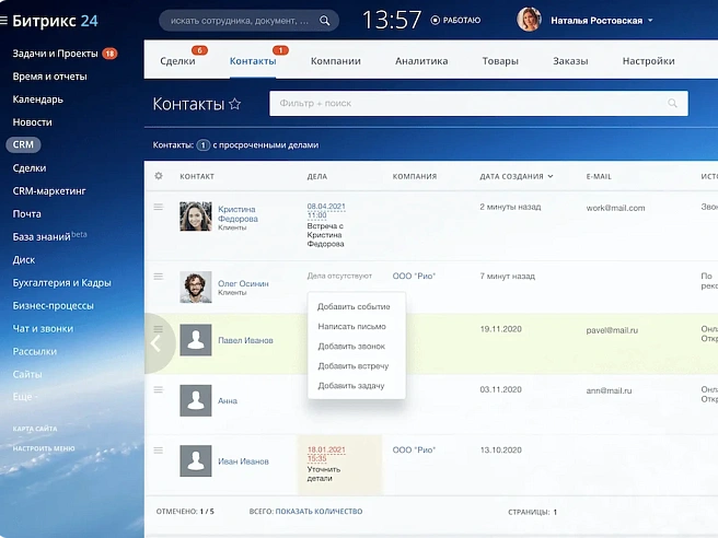 Ведение клиентской базы Ведение клиентской базы