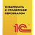 1С:Зарплата и управление персоналом