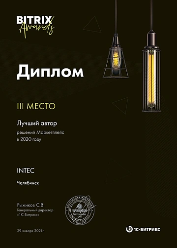 3 место Лучший автор решений Маркетплейс в 2020 году 3 место Лучший автор решений Маркетплейс в 2020 году
