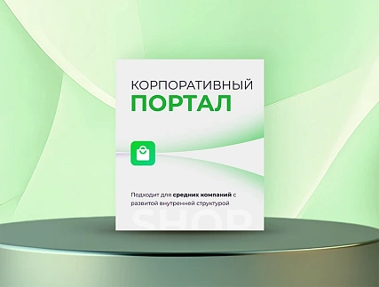 Корпоративный портал Корпоративный портал