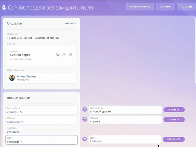 CoPilot в CRM CoPilot в CRM