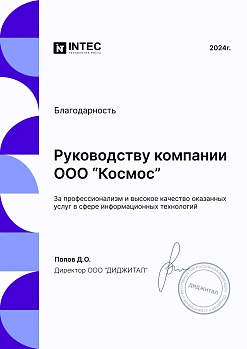 Благодарственное письмо Благодарственное письмо