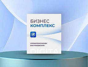 Бизнес комплекс: Управление всеми инструментами Бизнес комплекс: Управление всеми инструментами