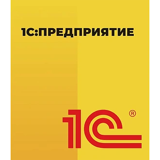 1С:Предприятие