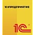 1С:Предприятие